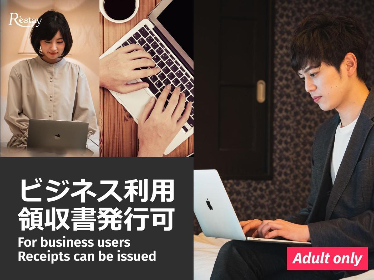 Restay Windy (Adults Only) 키타큐슈 외부 사진